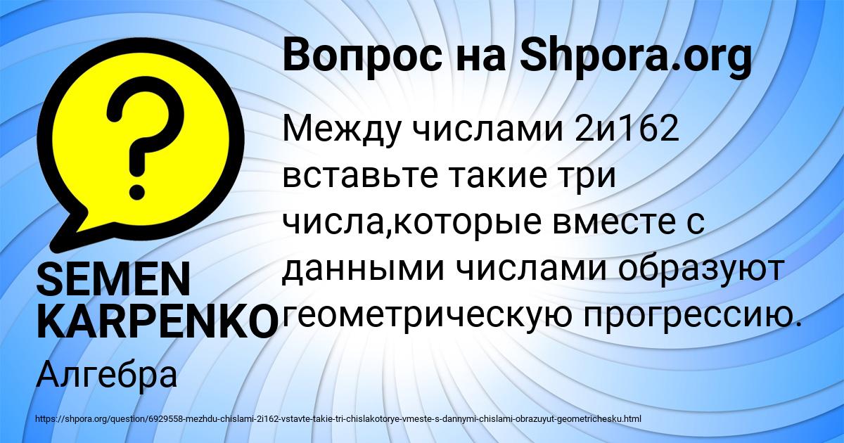 Картинка с текстом вопроса от пользователя SEMEN KARPENKO