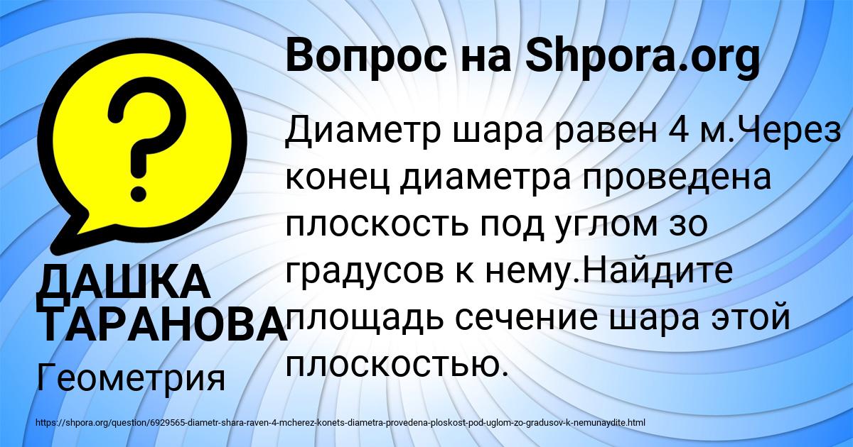 Картинка с текстом вопроса от пользователя ДАШКА ТАРАНОВА