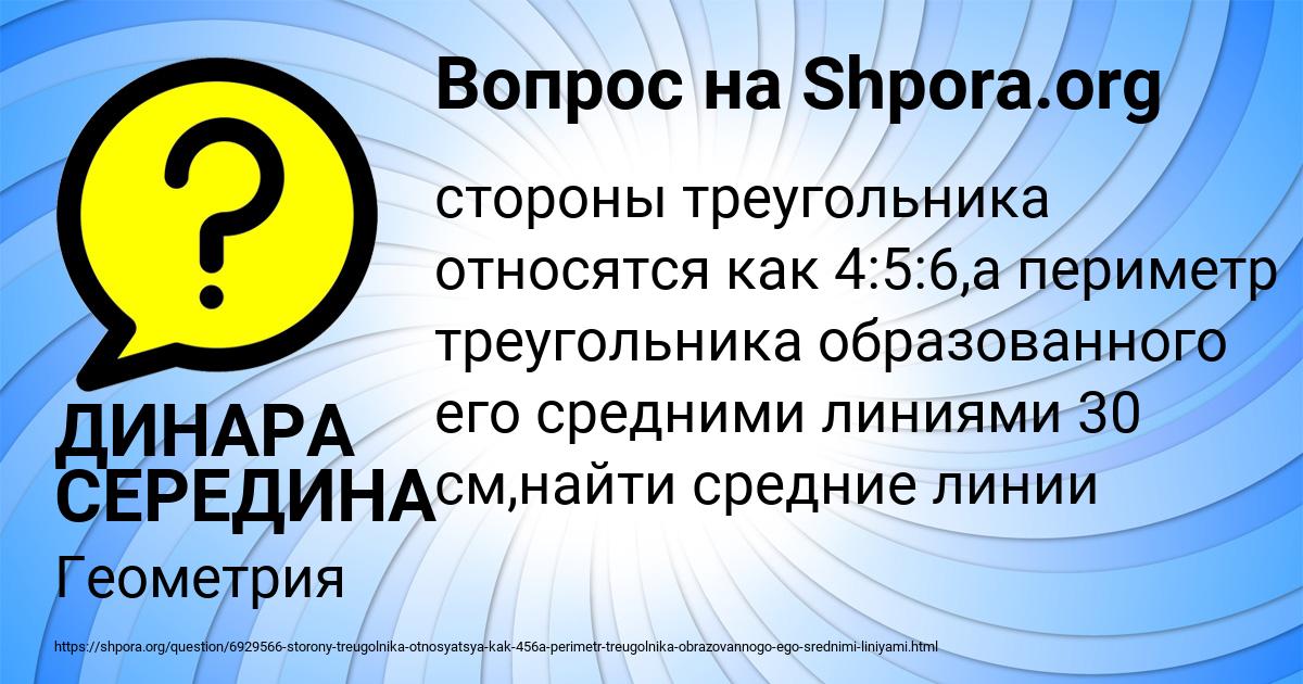 Картинка с текстом вопроса от пользователя ДИНАРА СЕРЕДИНА