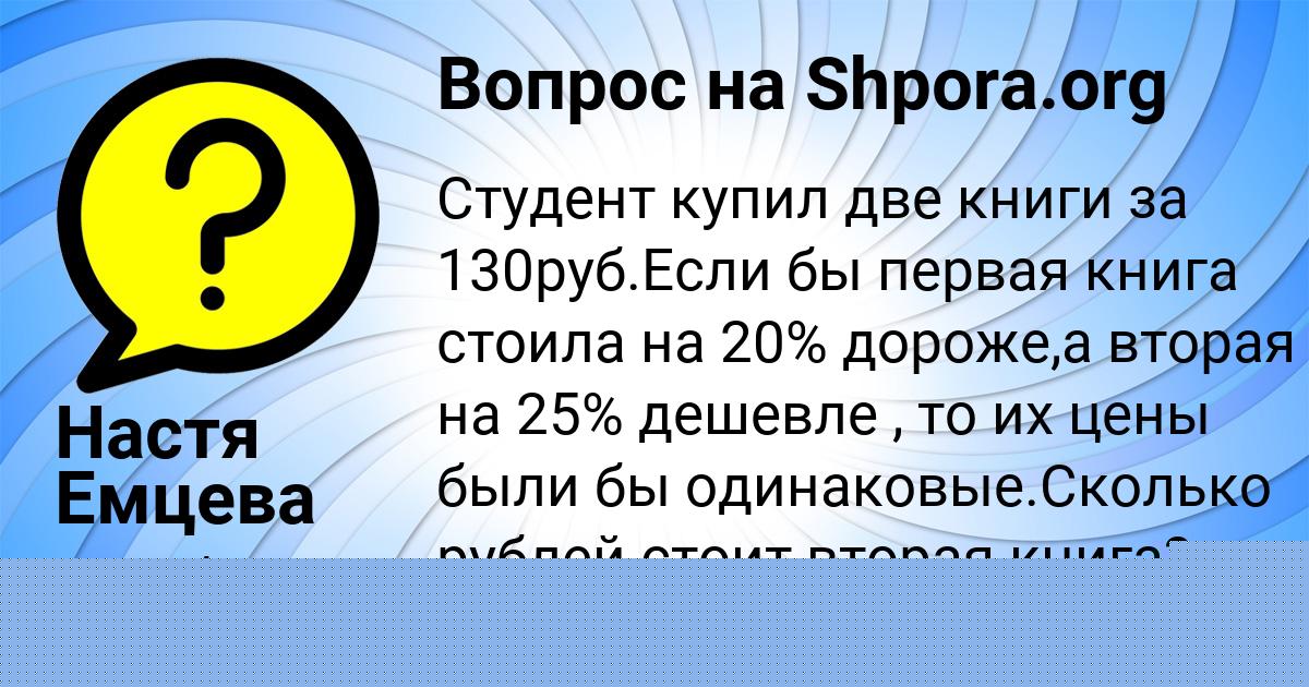 Картинка с текстом вопроса от пользователя Настя Емцева