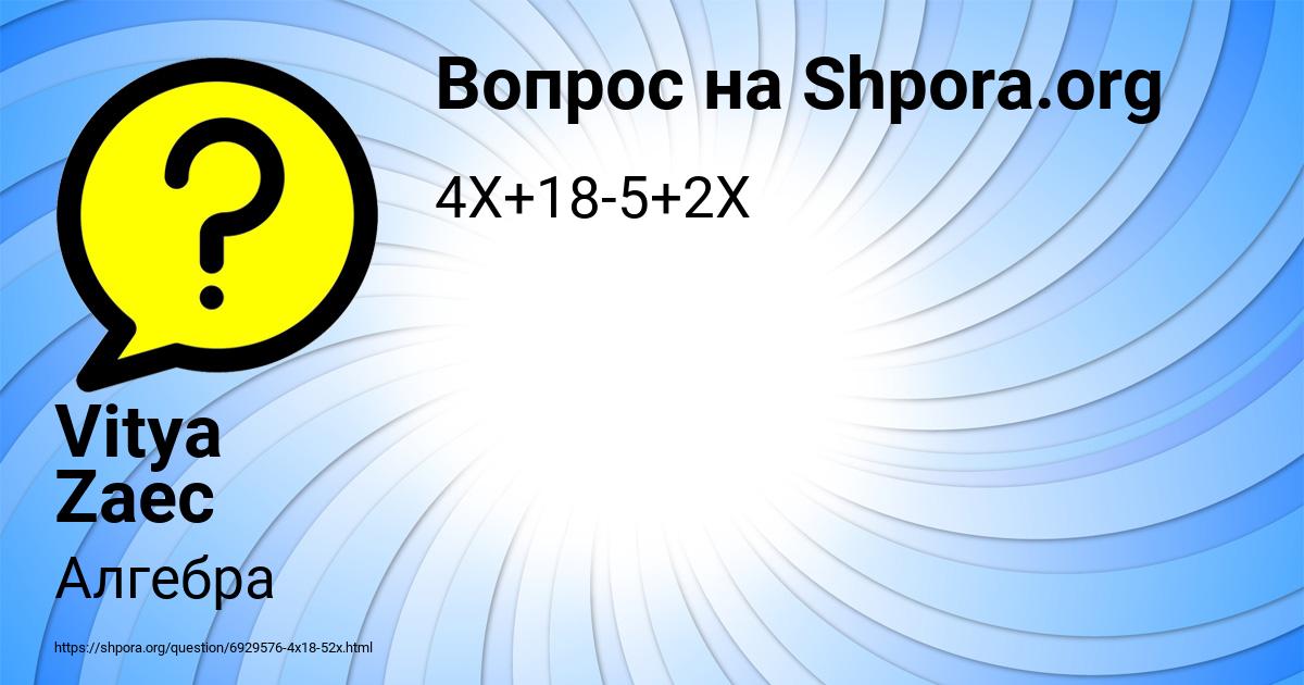 Картинка с текстом вопроса от пользователя Vitya Zaec