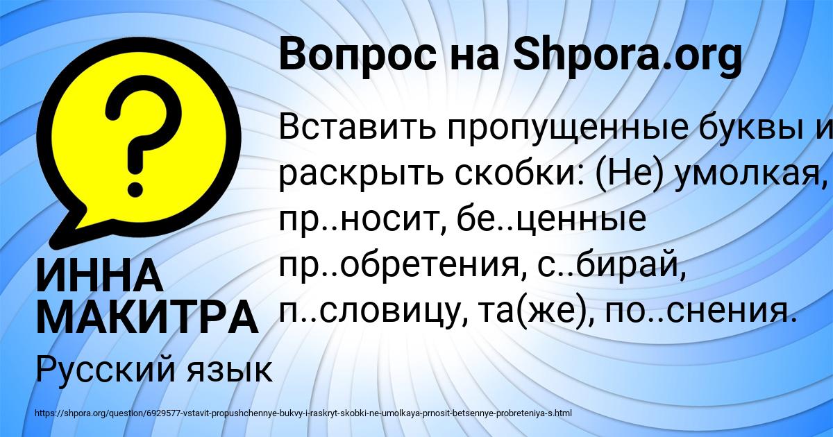 Картинка с текстом вопроса от пользователя ИННА МАКИТРА
