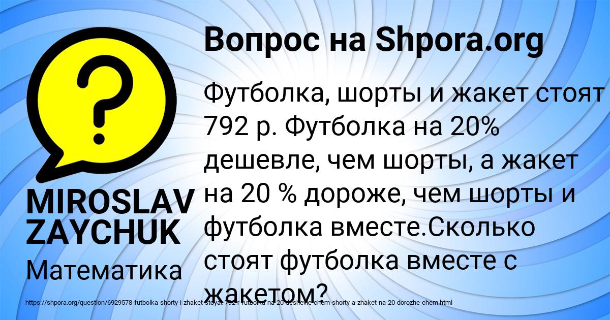 Картинка с текстом вопроса от пользователя MIROSLAV ZAYCHUK