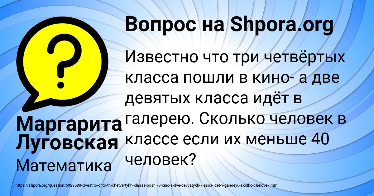 Картинка с текстом вопроса от пользователя Маргарита Луговская