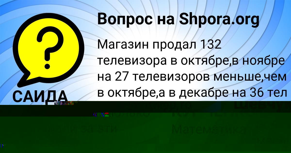 Картинка с текстом вопроса от пользователя Марина Шевчук
