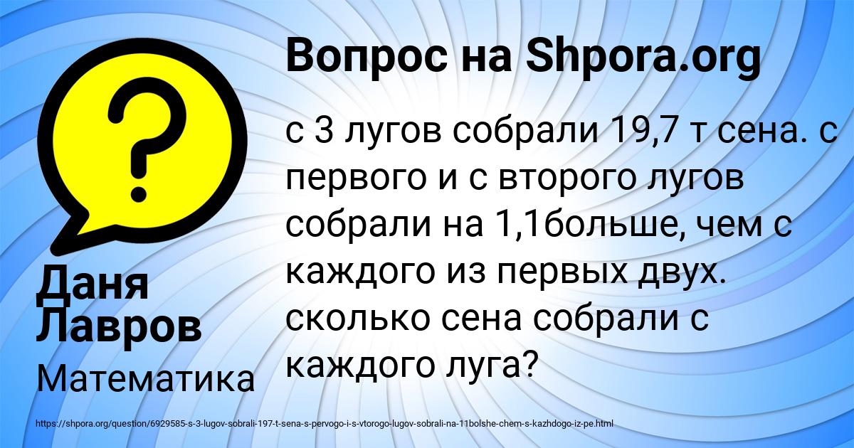Картинка с текстом вопроса от пользователя Даня Лавров