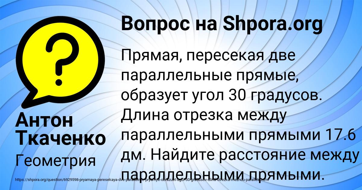 Картинка с текстом вопроса от пользователя Антон Ткаченко