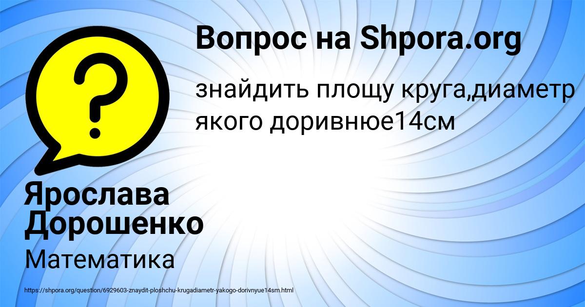 Картинка с текстом вопроса от пользователя Ярослава Дорошенко
