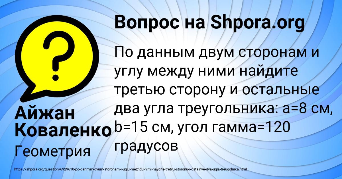 Картинка с текстом вопроса от пользователя Айжан Коваленко