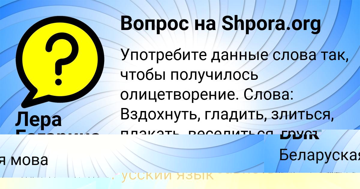 Картинка с текстом вопроса от пользователя Лера Гагарина