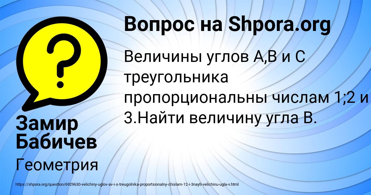 Картинка с текстом вопроса от пользователя Замир Бабичев