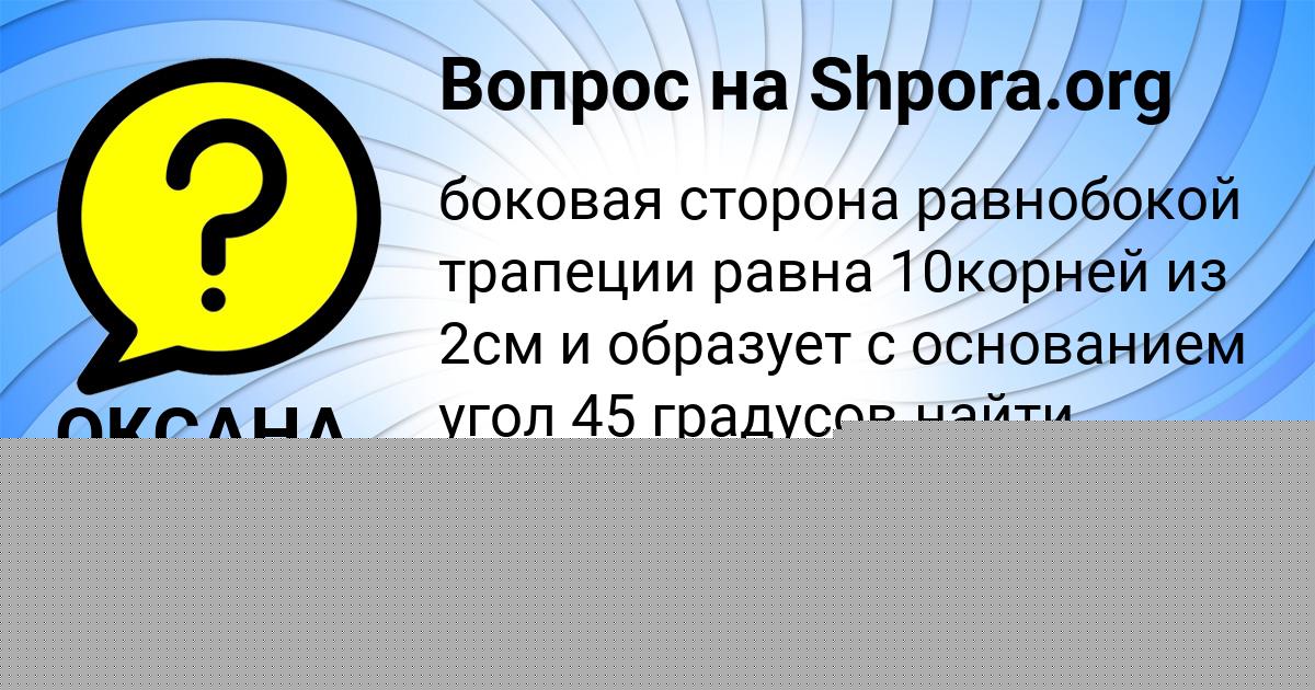 Картинка с текстом вопроса от пользователя ОКСАНА ДЕНИСОВА
