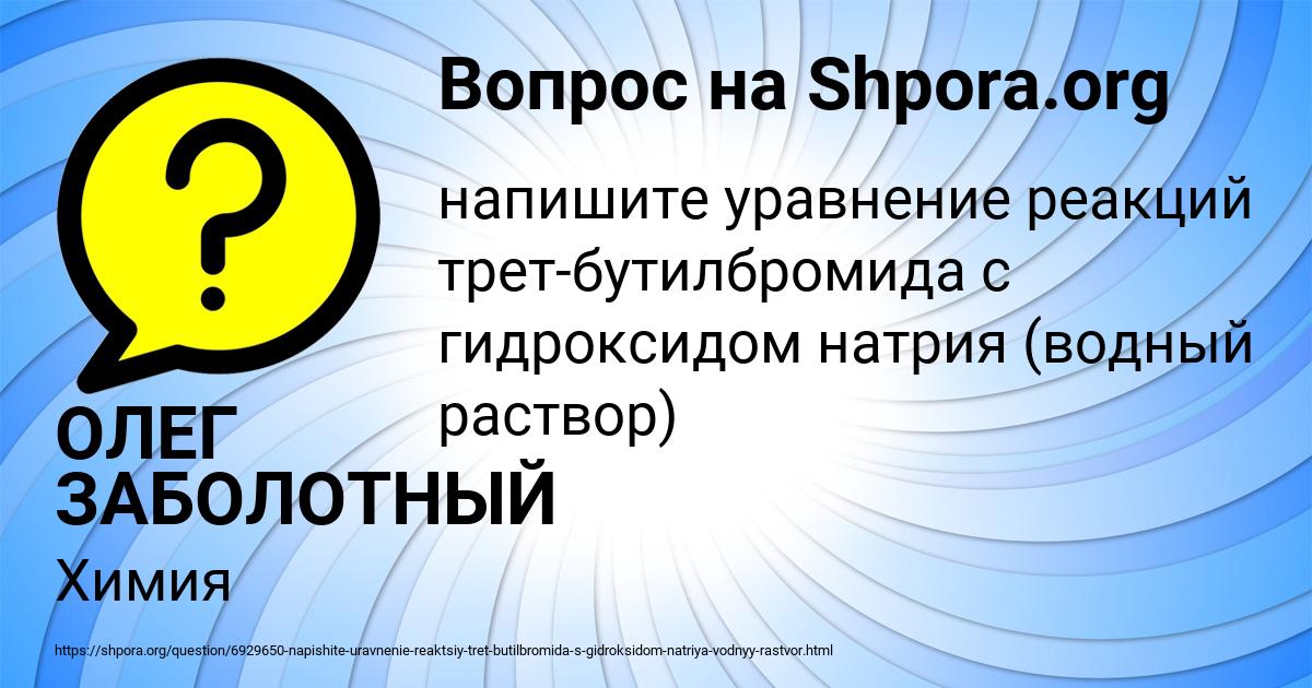 Картинка с текстом вопроса от пользователя ОЛЕГ ЗАБОЛОТНЫЙ