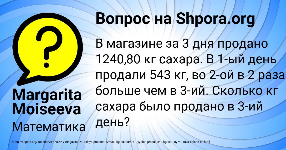 Картинка с текстом вопроса от пользователя Margarita Moiseeva