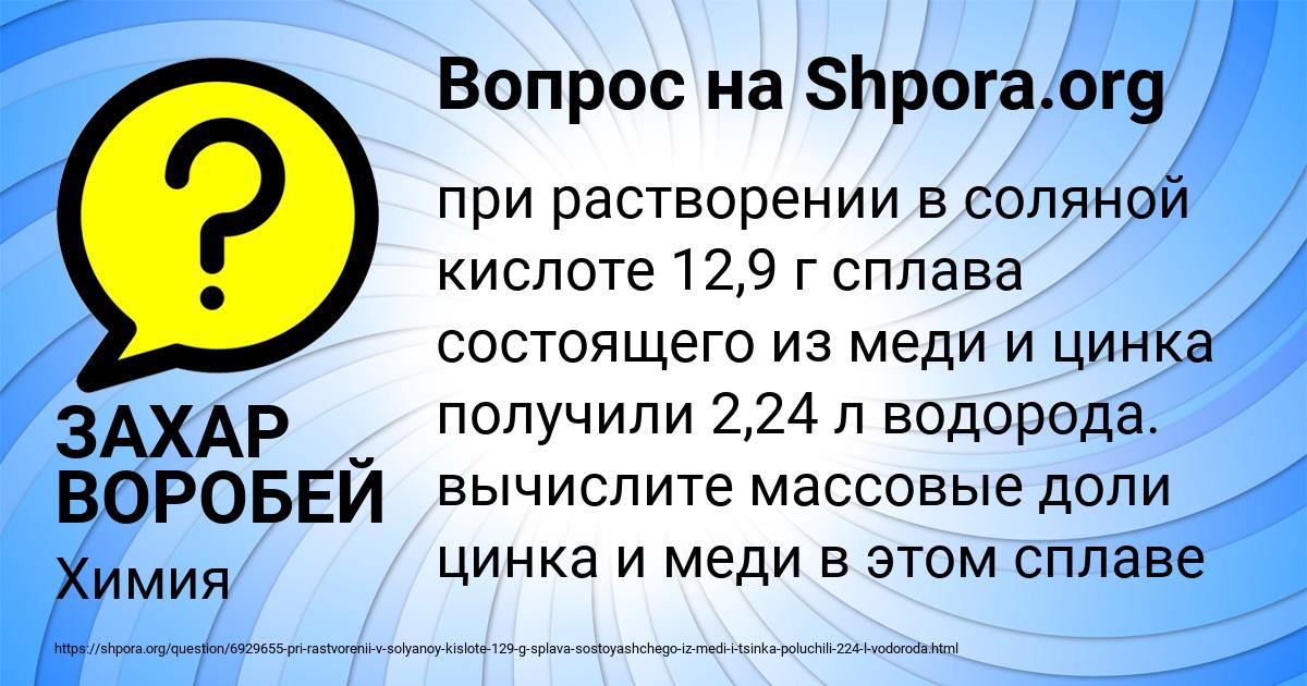 Картинка с текстом вопроса от пользователя ЗАХАР ВОРОБЕЙ