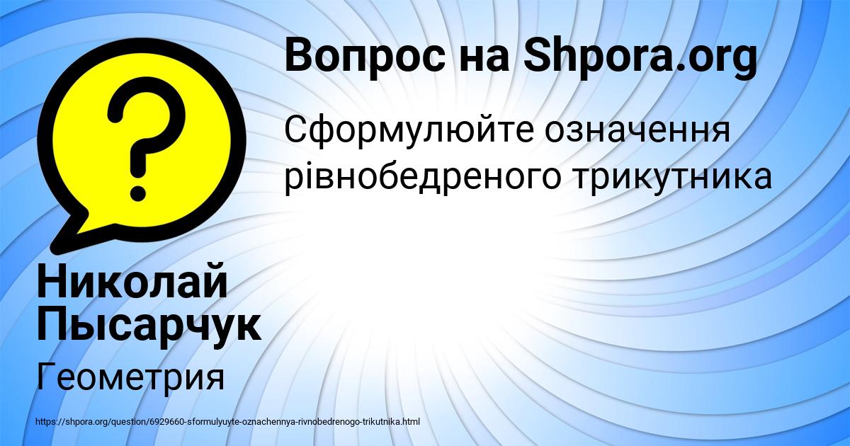 Картинка с текстом вопроса от пользователя Николай Пысарчук