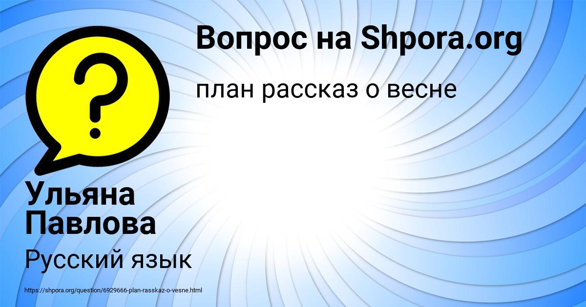 Картинка с текстом вопроса от пользователя Ульяна Павлова