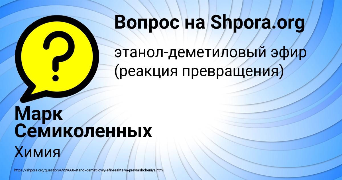 Картинка с текстом вопроса от пользователя Марк Семиколенных