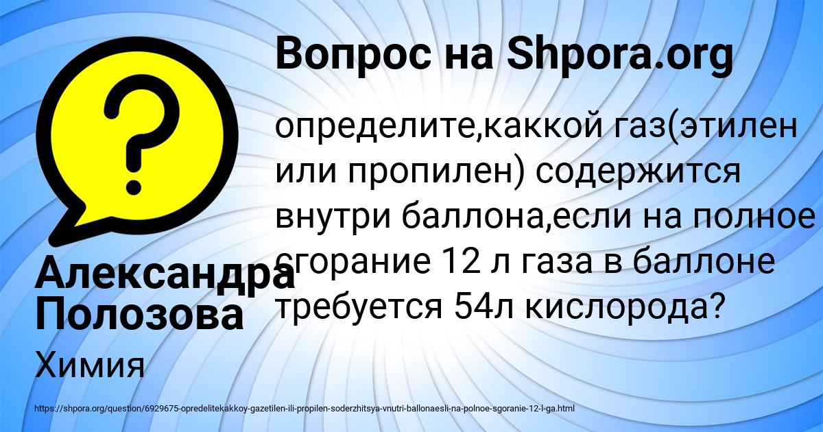 Картинка с текстом вопроса от пользователя Александра Полозова