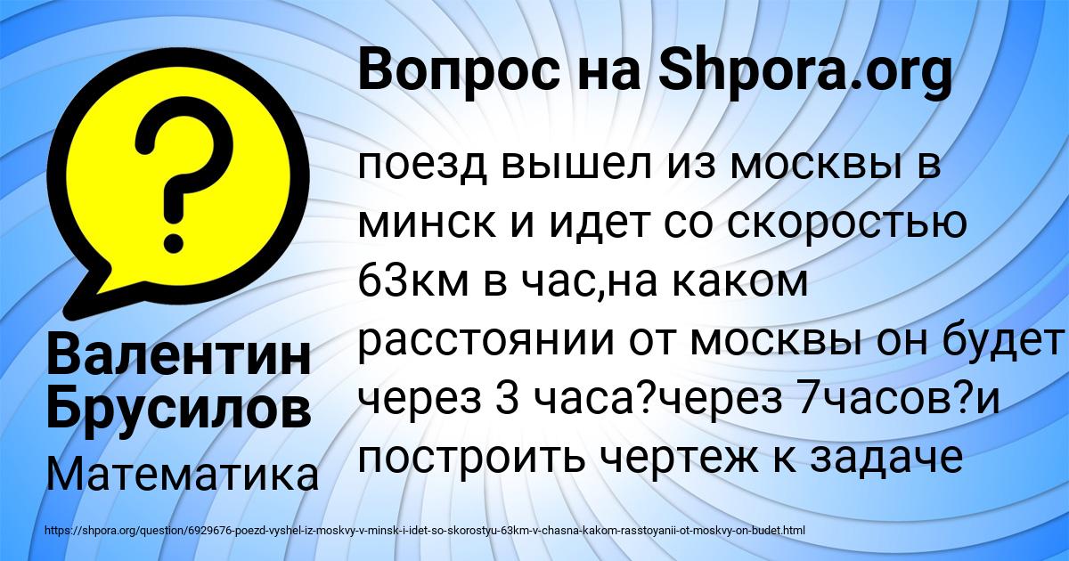 Картинка с текстом вопроса от пользователя Валентин Брусилов