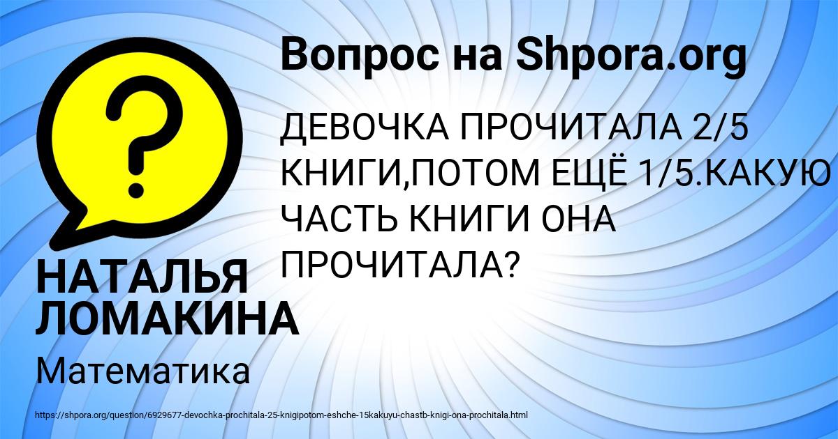 Картинка с текстом вопроса от пользователя НАТАЛЬЯ ЛОМАКИНА