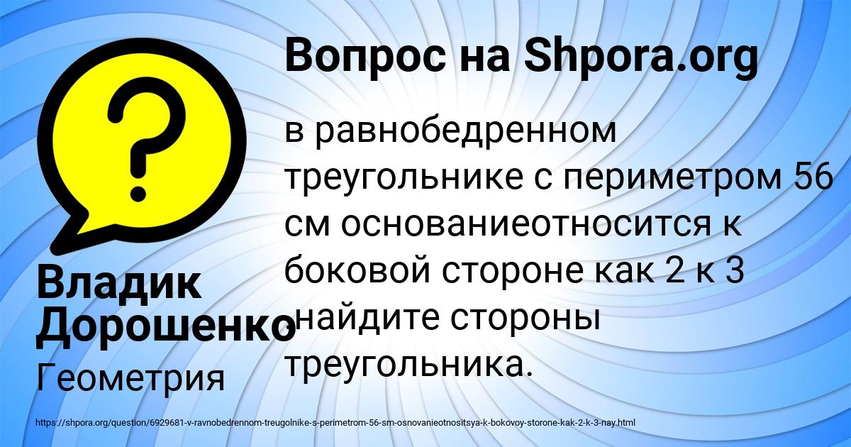 Картинка с текстом вопроса от пользователя Владик Дорошенко