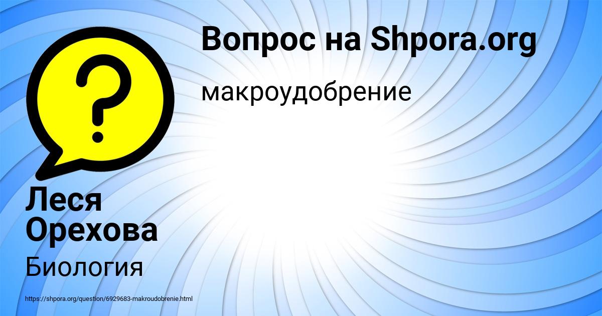 Картинка с текстом вопроса от пользователя Леся Орехова
