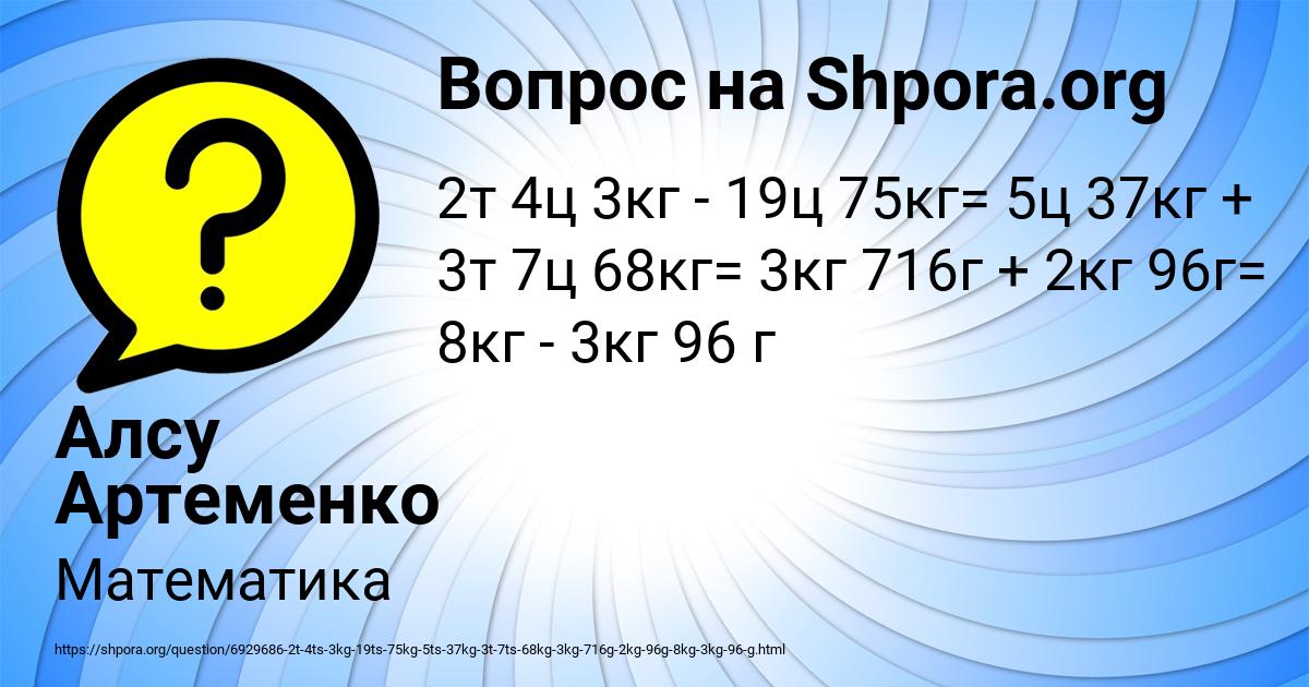 Картинка с текстом вопроса от пользователя Алсу Артеменко