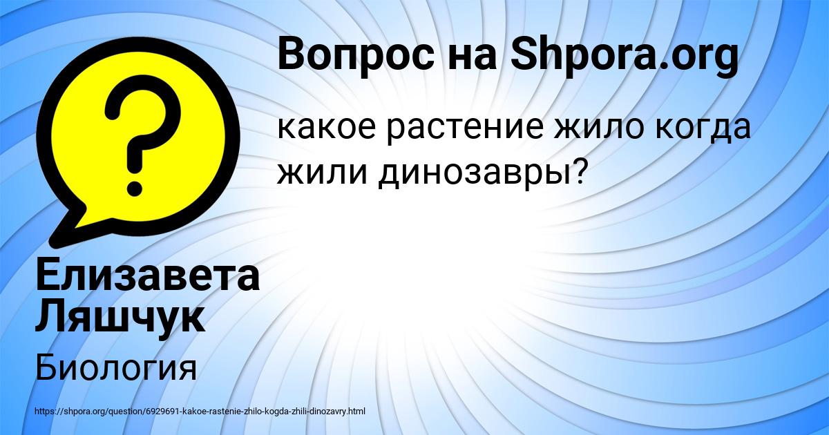 Картинка с текстом вопроса от пользователя Елизавета Ляшчук