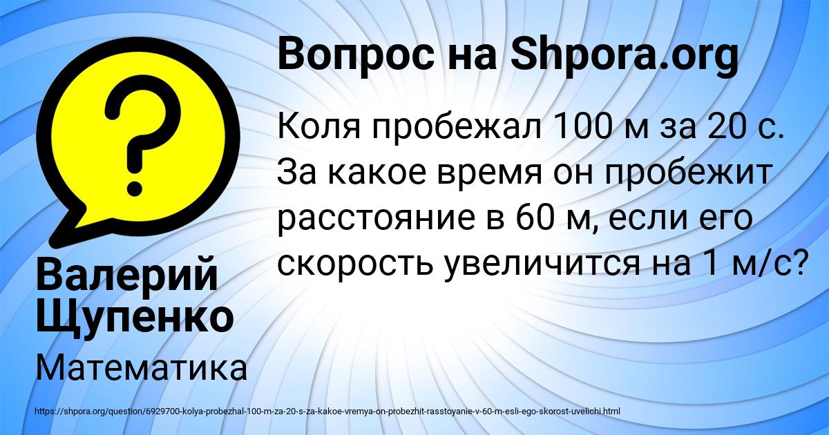 Картинка с текстом вопроса от пользователя Валерий Щупенко
