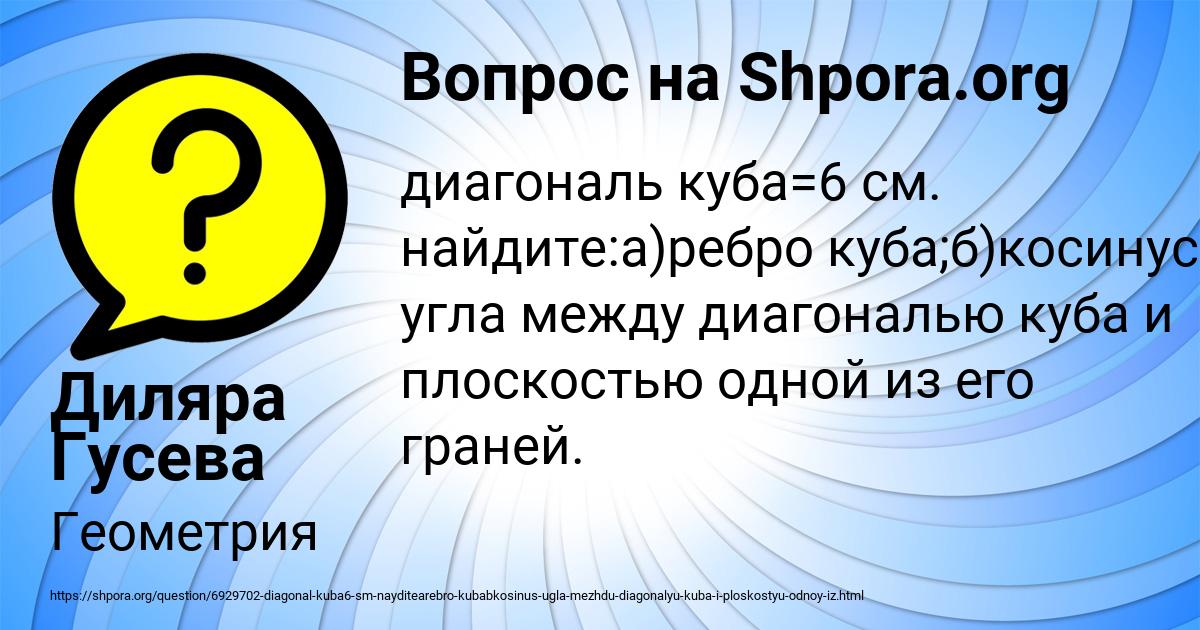 Картинка с текстом вопроса от пользователя Диляра Гусева