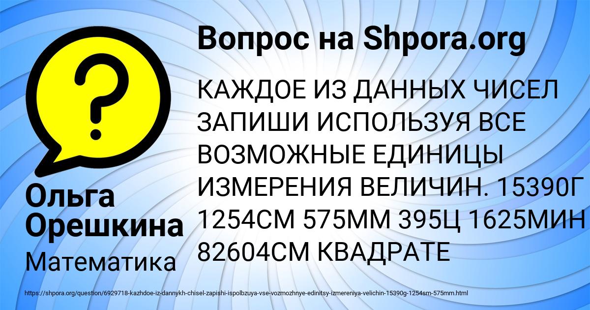 Картинка с текстом вопроса от пользователя Ольга Орешкина