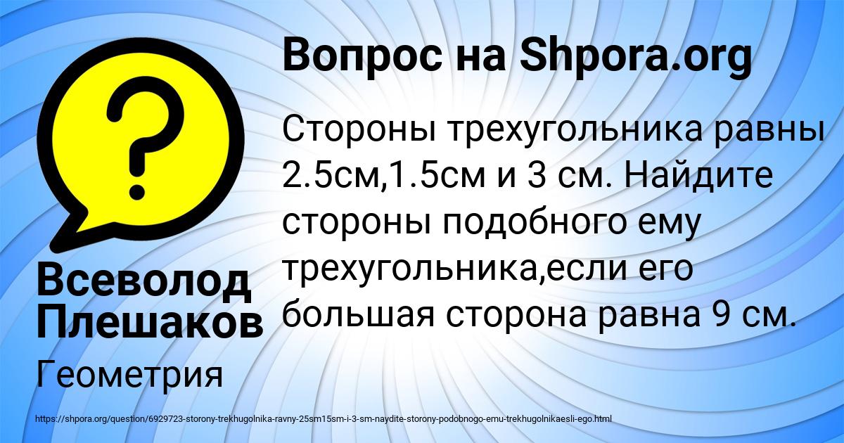 Картинка с текстом вопроса от пользователя Всеволод Плешаков