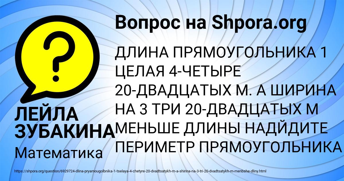 Картинка с текстом вопроса от пользователя ЛЕЙЛА ЗУБАКИНА