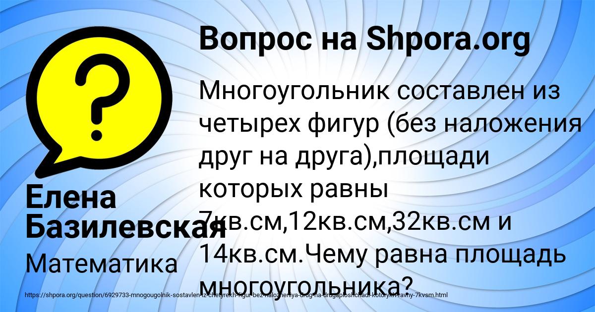 Картинка с текстом вопроса от пользователя Елена Базилевская