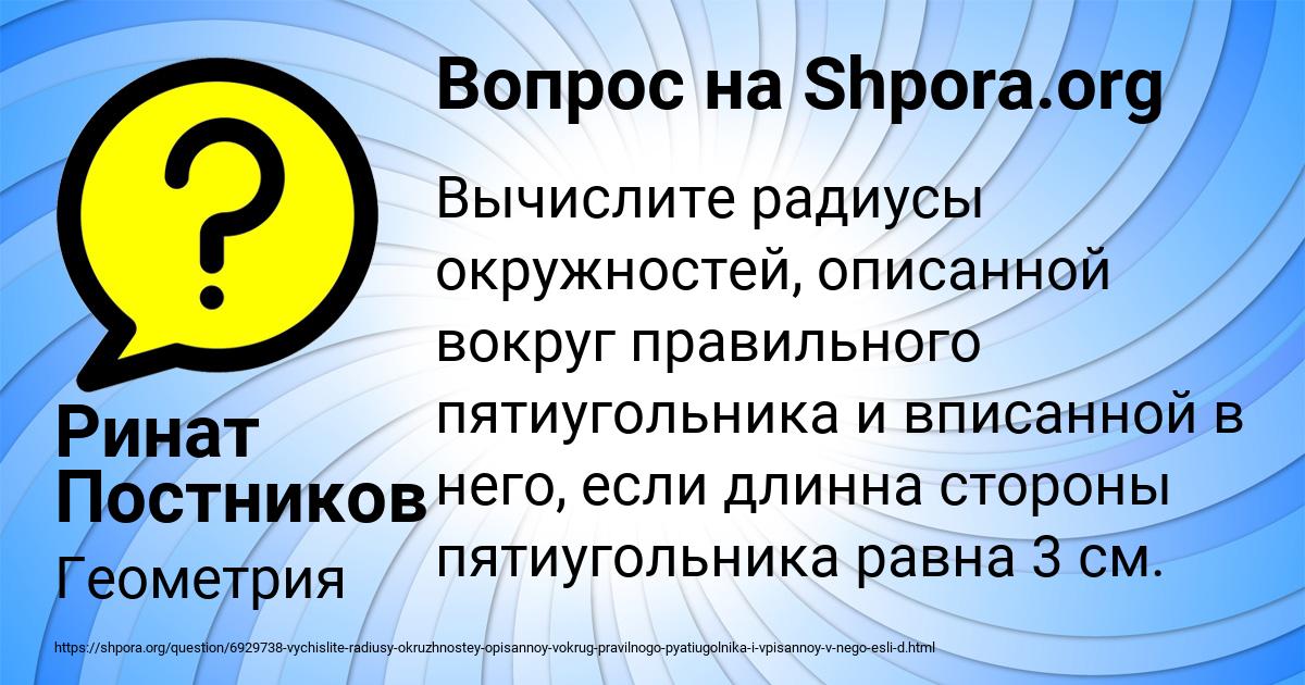 Картинка с текстом вопроса от пользователя Ринат Постников