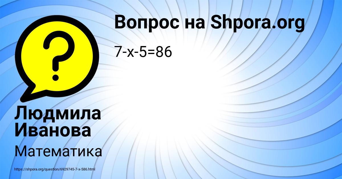Картинка с текстом вопроса от пользователя Людмила Иванова