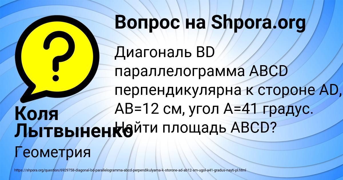 Картинка с текстом вопроса от пользователя Коля Лытвыненко