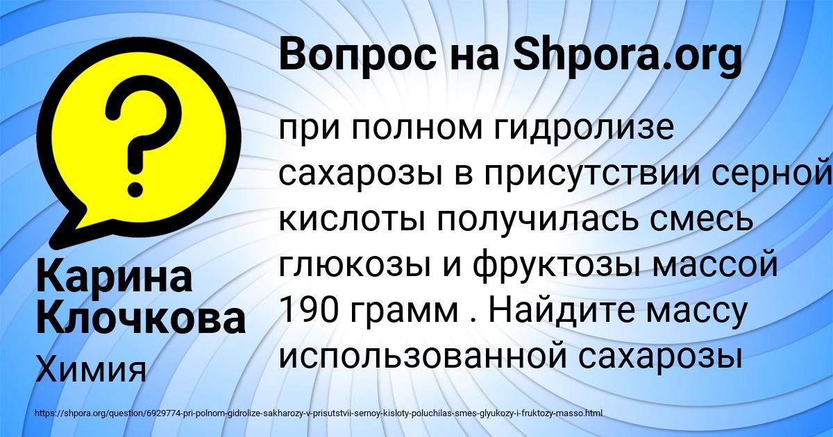 Картинка с текстом вопроса от пользователя Карина Клочкова