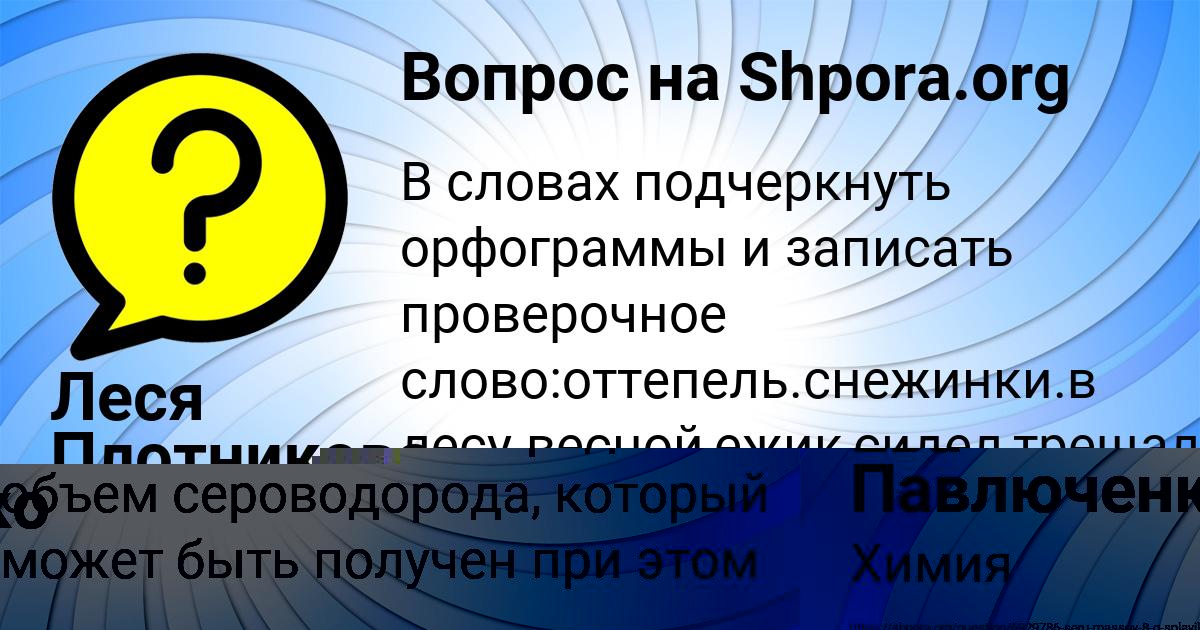 Картинка с текстом вопроса от пользователя Ева Павлюченко