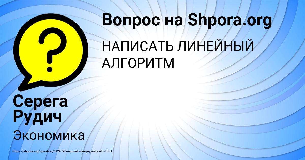 Картинка с текстом вопроса от пользователя Серега Рудич