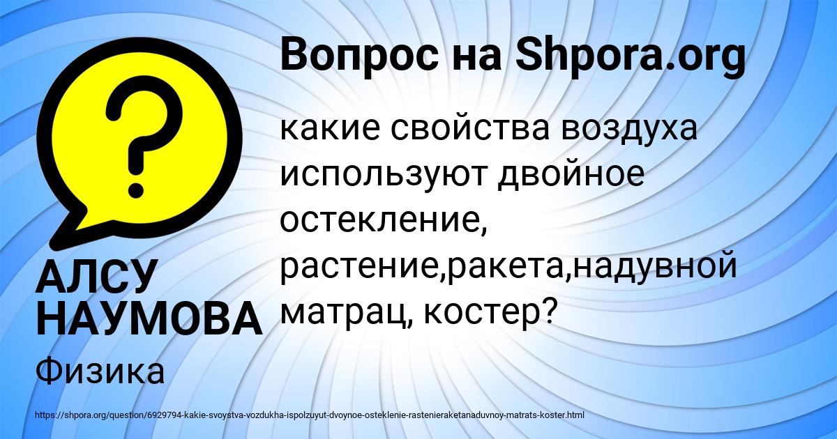 Картинка с текстом вопроса от пользователя АЛСУ НАУМОВА