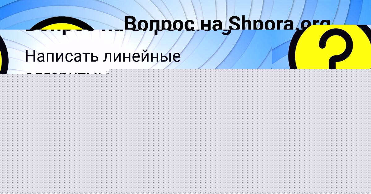 Картинка с текстом вопроса от пользователя Афина Пысарчук