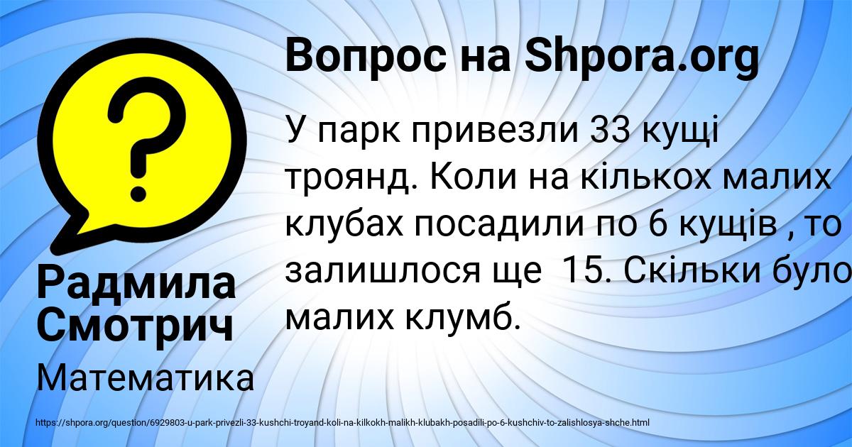 Картинка с текстом вопроса от пользователя Радмила Смотрич