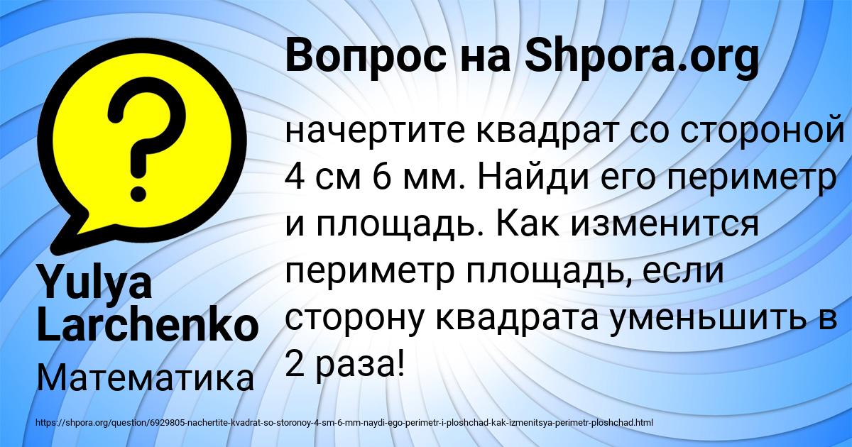 Картинка с текстом вопроса от пользователя Yulya Larchenko