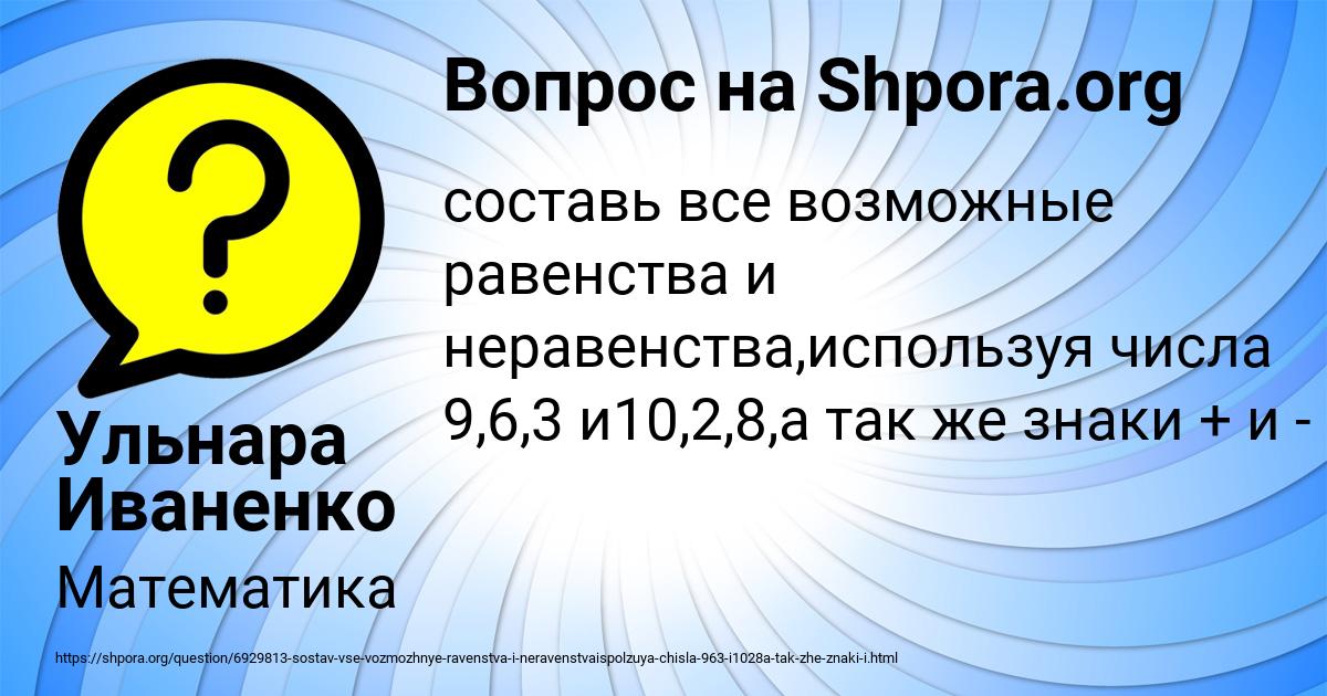 Картинка с текстом вопроса от пользователя Ульнара Иваненко