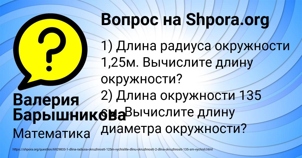 Картинка с текстом вопроса от пользователя Валерия Барышникова