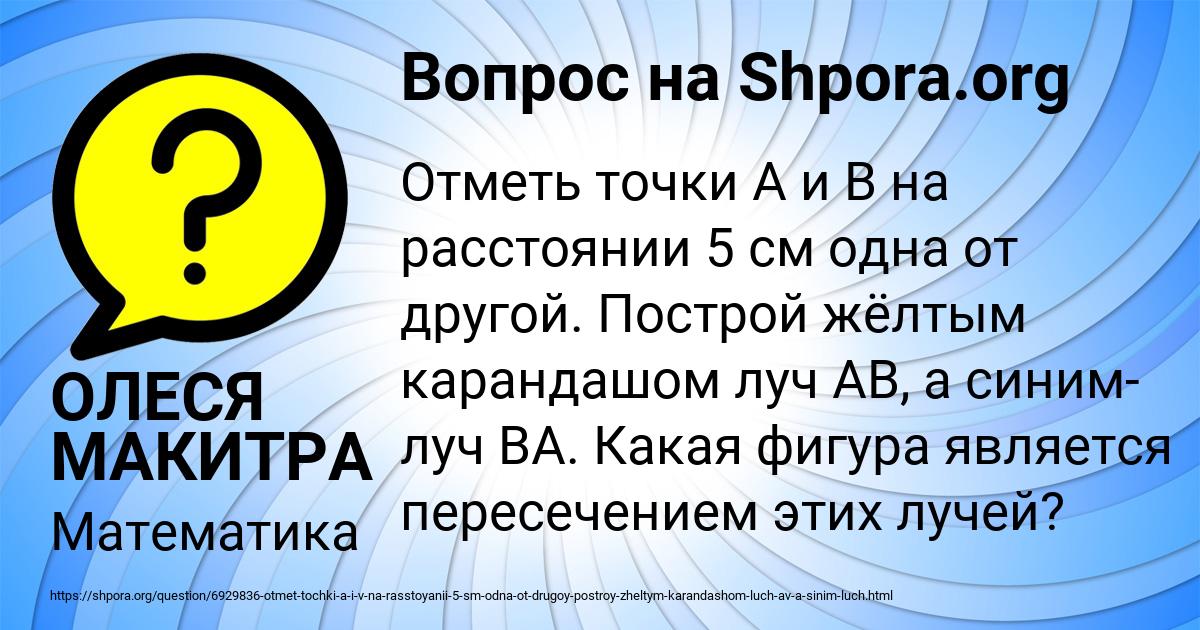 Картинка с текстом вопроса от пользователя ОЛЕСЯ МАКИТРА