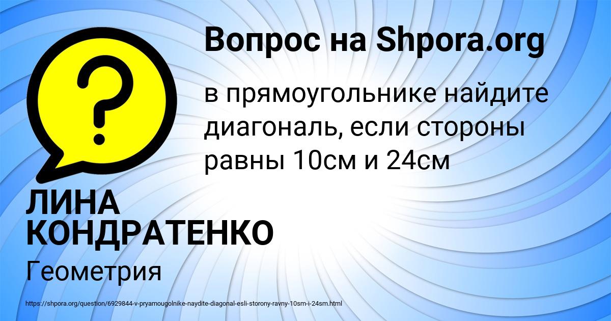 Картинка с текстом вопроса от пользователя ЛИНА КОНДРАТЕНКО