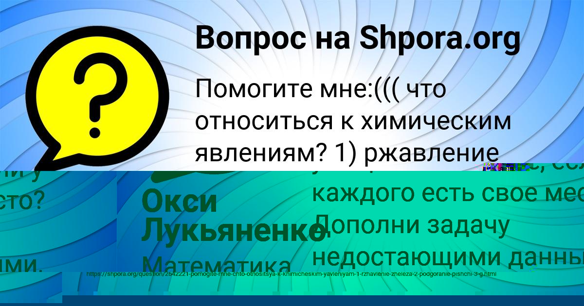 Картинка с текстом вопроса от пользователя Окси Лукьяненко